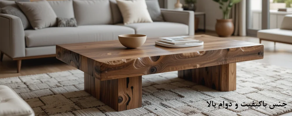 مزایای میز جلومبلی چوبی