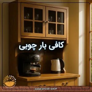 Wooden coffee bar 300x300