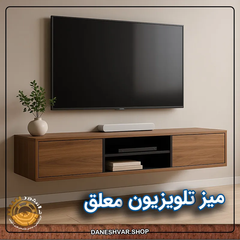 میز تلویزیون مدرن