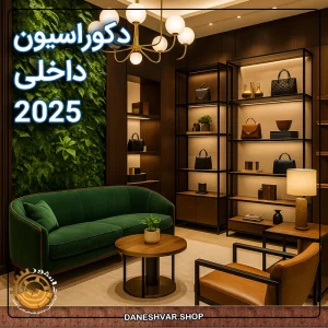 Interior design 2025 300x300