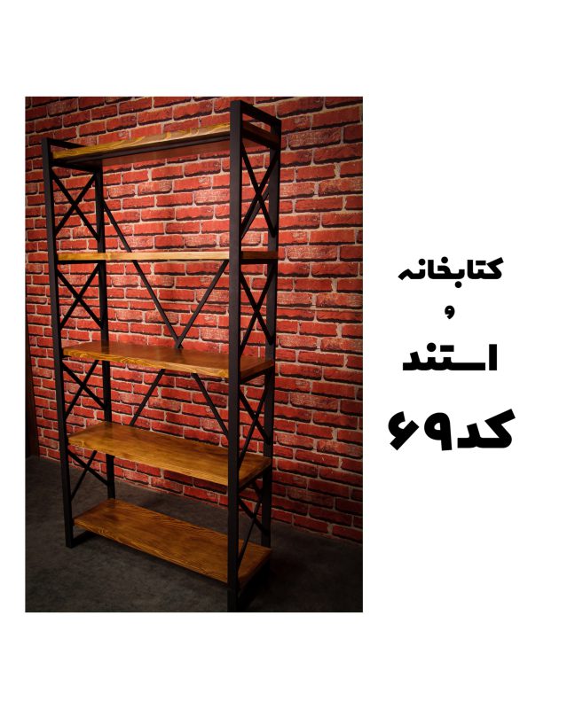 استند کد ۶۹