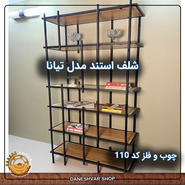 شلف استند مدل تیانا – چوب و فلز کد ۱۱۰