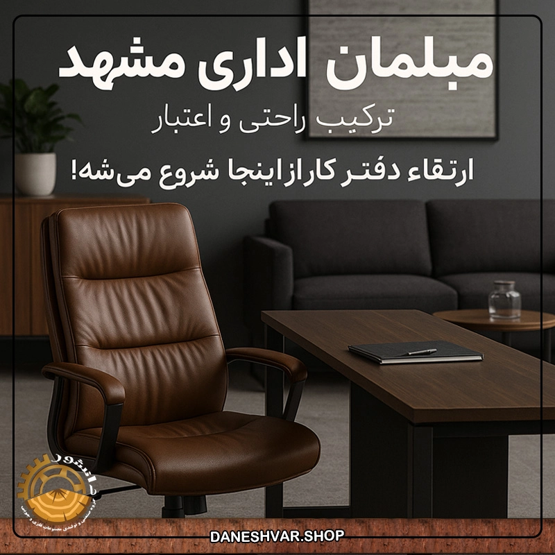 mashhad Office furniture