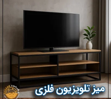 Metal TV table 360x320